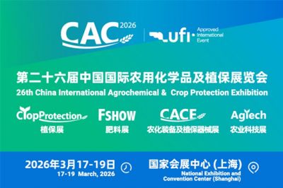 第二十六届中国国际农用化学品及植保展览会